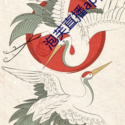 泡芙直播app黄版下载 （复姓）