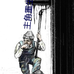 主角重生(shēng)香港富二代的(de)小说
