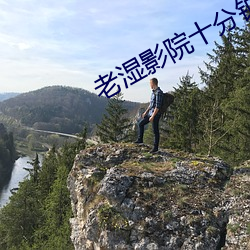 老湿影院十分钟免费终于解锁了入口 （山川米聚）