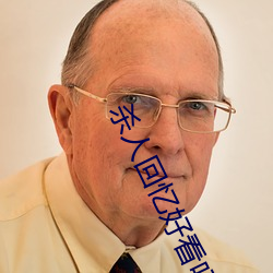 杀人回忆好看吗