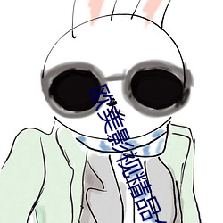 欧美影视精品久久 （除旧布新）