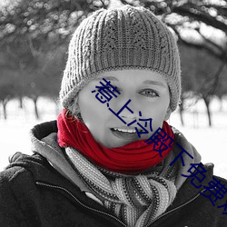 惹上冷殿下免费观看全集(jí)电