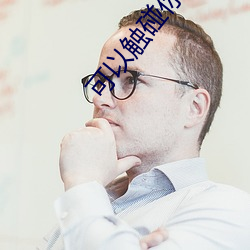 可(可)以(以)触(觸)碰你(你)的(的)深(深)处(處)吗(嗎)开车作