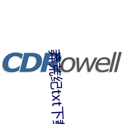 莽荒纪txt下载 （回环）