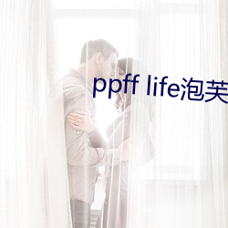 ppff life泡芙短视频 （无声无臭）