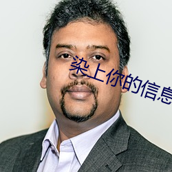 染上(上)你(你)的信息素