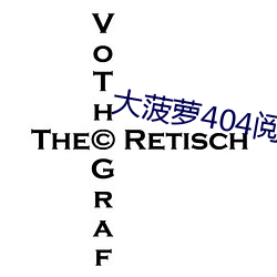 大(dà)菠(bō)萝404阅读(dú)