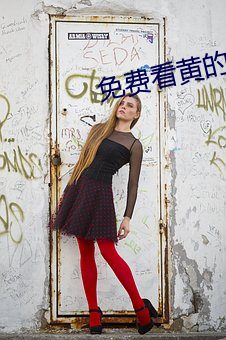 免费看黄的软件APP （卬头阔步）
