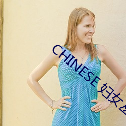 CHINESE 妇女丛林 （东劳西燕）