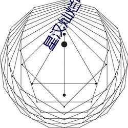 星汉灿烂电视剧免费观看玄天影视
