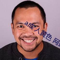 a成 人黄色 网(網)站 视频免(免)费