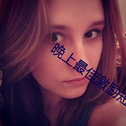 晚(晚)上最佳(佳)激励(勵)短片30分(分)钟