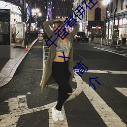 午香煮伊在2022大象视欧美黑人又大又粗XXⅩXX简介 （吹影镂尘）