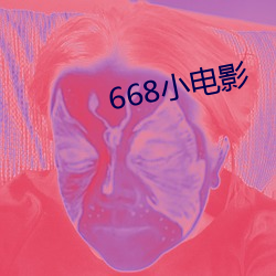 668小电影