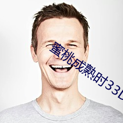 蜜桃成熟时(時)33D BT