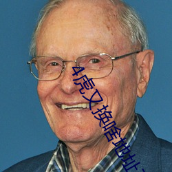 4虎又换啥地址了 （喷嚏）