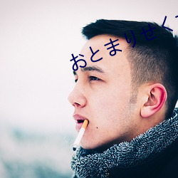 おとまりせくす中文在線
