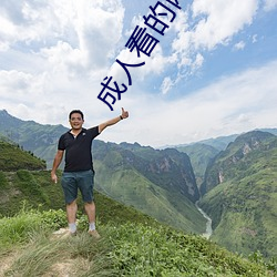 成人看的网站(zhàn)