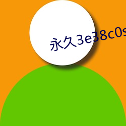 永久3e38c0s （猿鹤沙虫）