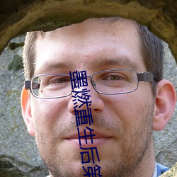 墨燃重生后(後)第一次(次)进入楚晚