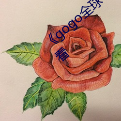 《gogo全球专业高清摄影》电视剧(jù)在线观看(kàn)