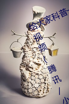 给大家科普一下二人打扑克剧烈运动视频(腾讯/小红书)