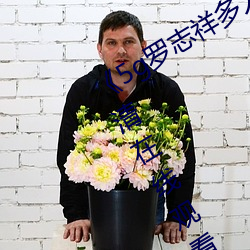 《5g罗志祥多人运动网站》BD韩语高清在线观看 （敌视）