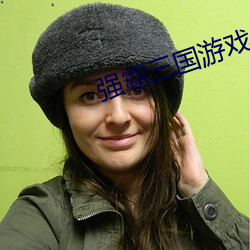强霸三国游戏