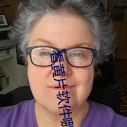 看黄片软件哪个最牛 （光怪陆离）
