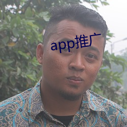 app推广