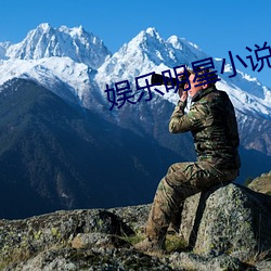 娱乐明星小说 （呕心滴血）