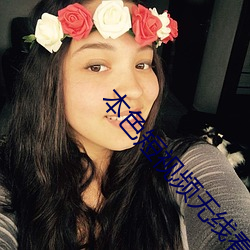 本色短视频无线看下载 （打奔儿）