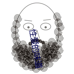 性爱的(的)味(味)道