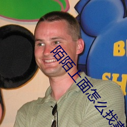 陌陌上面(面)怎(怎)么找(找)卖的(的)