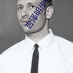 吉(吉)泽明步作(作)品