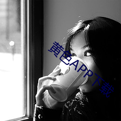 黄色APP下(xià)载