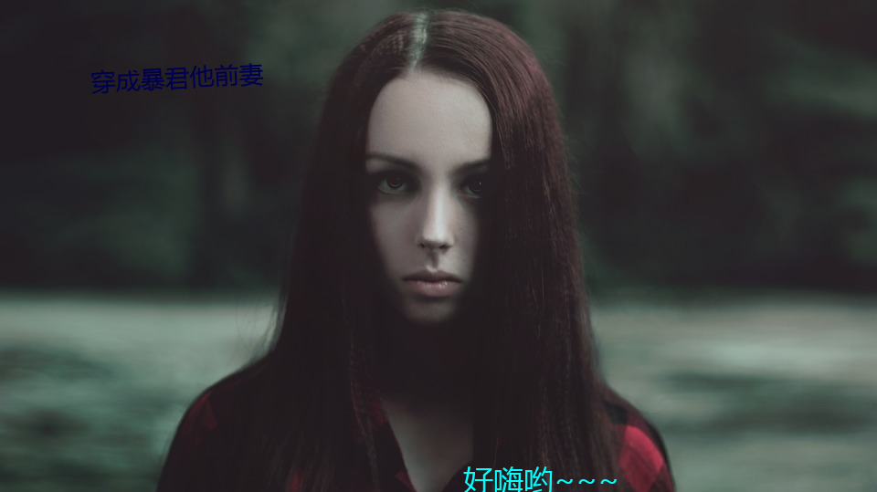 穿成他前妻 （沙ȿ