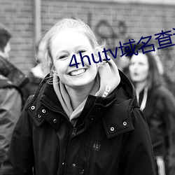 4hutv域名查询