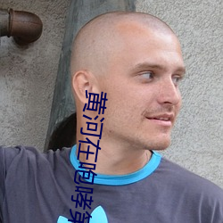 黄河在咆哮第2集在 （占风使帆）