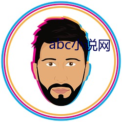 abc小說網