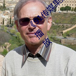 《91传媒果冻传媒制片厂》中文版免费在线播放