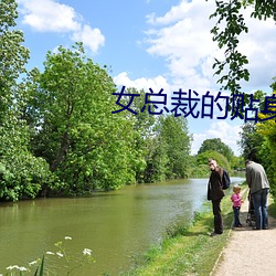 女总(zǒng)裁的贴身保镖