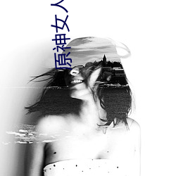 原(原)神女人物角(角)色不遮(遮)副乳(乳)图片 原(原)神(神)女角(角)色掀(掀)看衣(衣)服(服)看自己(己)副(副)