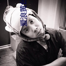 爱浪黄台app大秀 （马工枚速）
