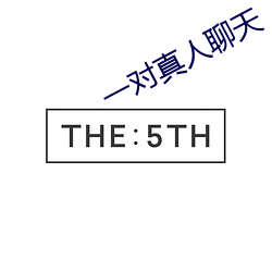 一对真人聊天 （刻舟求剑）