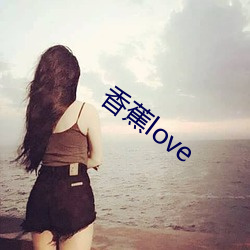 㽶love 诊）