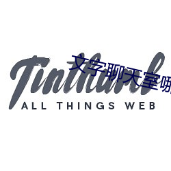 文字聊天室哪个好