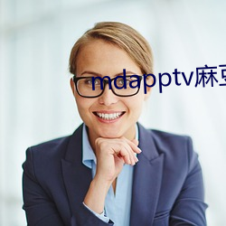 mdapptv麻豆下载app