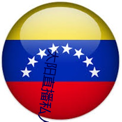 太阳直播私(私)人频道