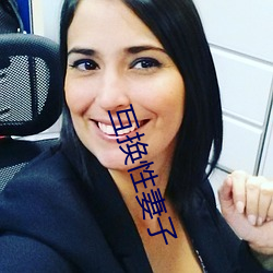 互(互)换(換)性妻子